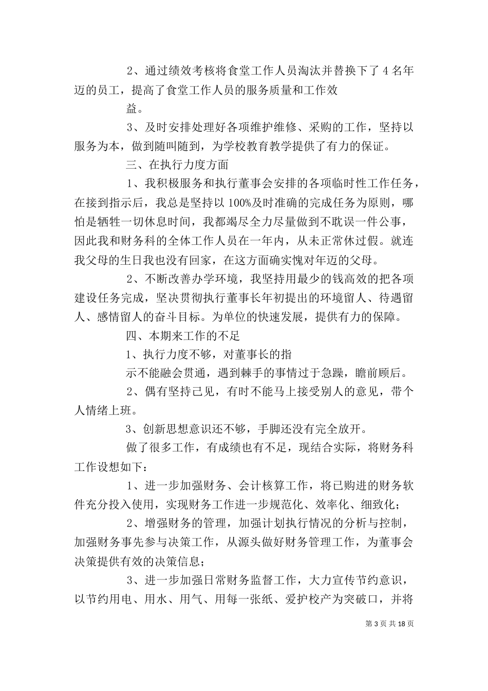 单位科长个人工作述职述廉报告_第3页
