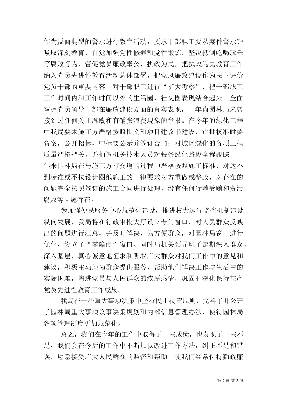 园林局领导干部述职报告（二）_第2页