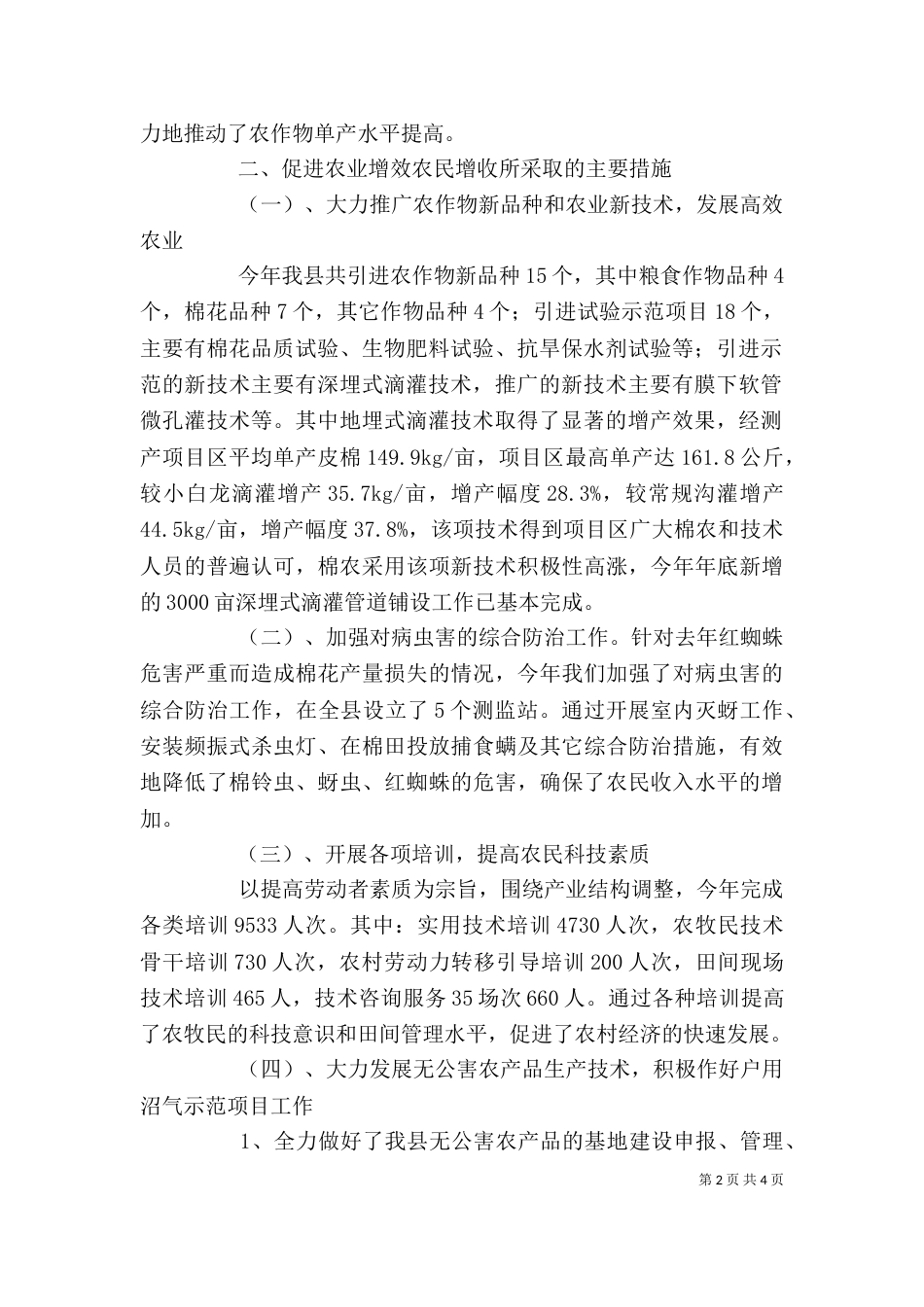 农科站农艺师发言材料_第2页