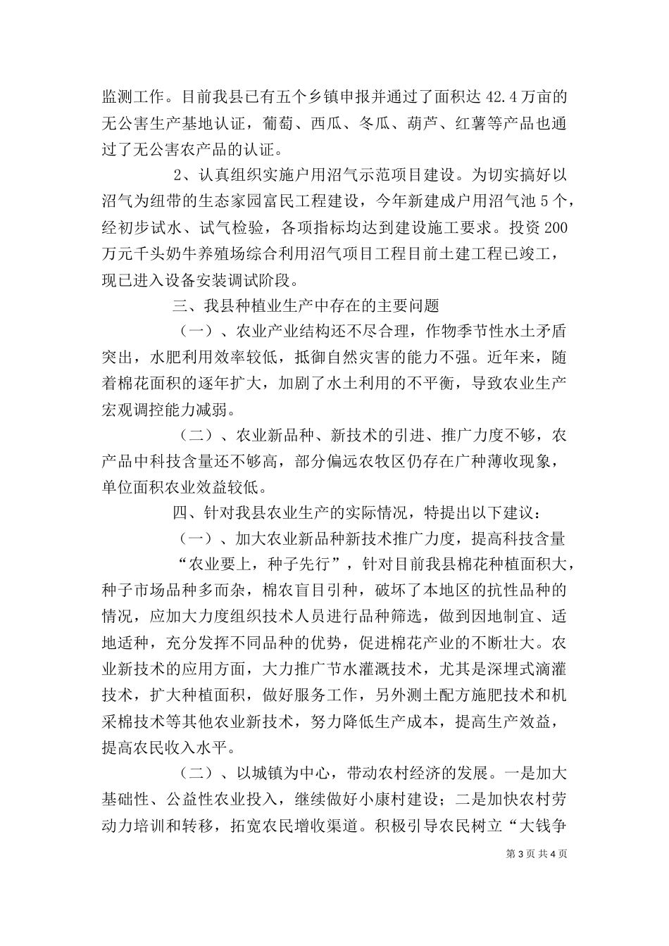 农科站农艺师发言材料_第3页