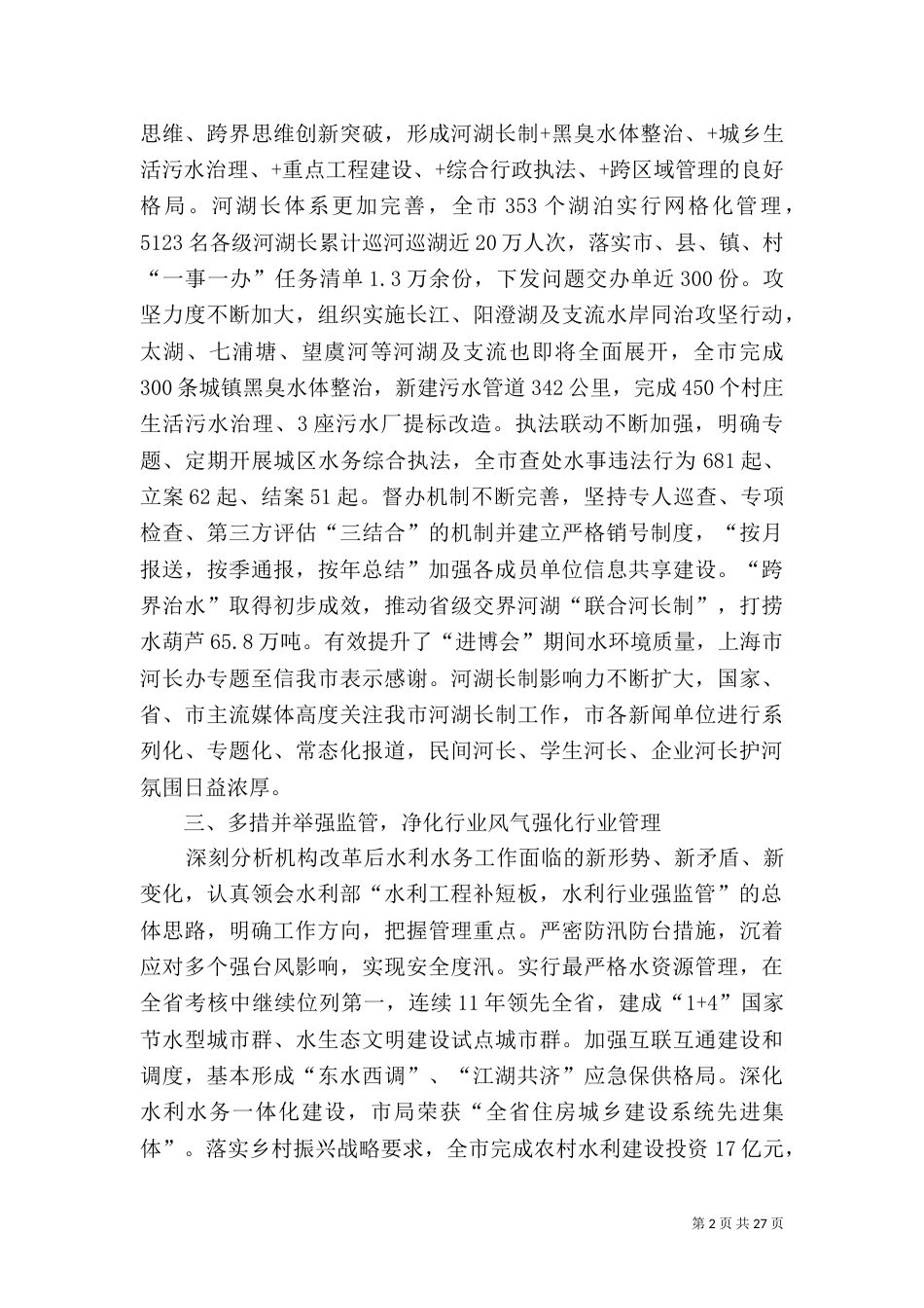 水利局2021年工作总结5篇_第2页