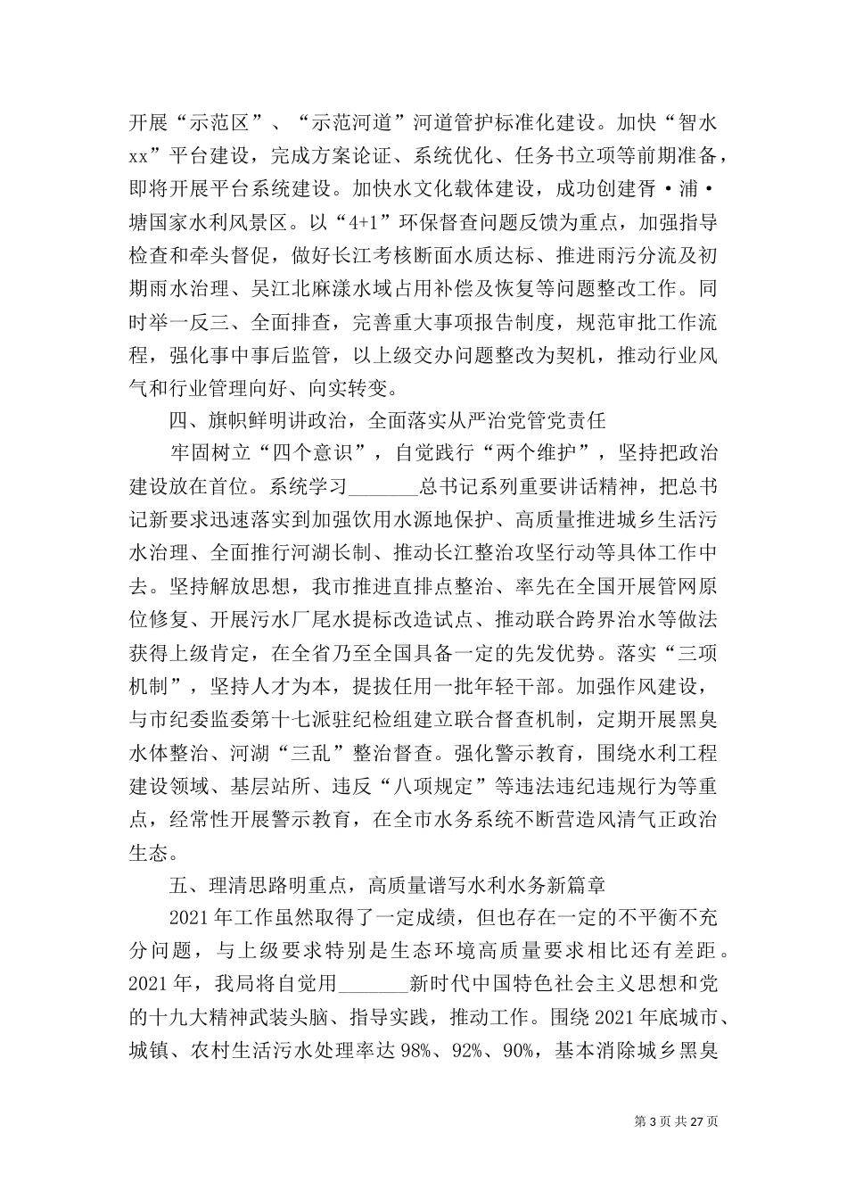 水利局2021年工作总结5篇_第3页