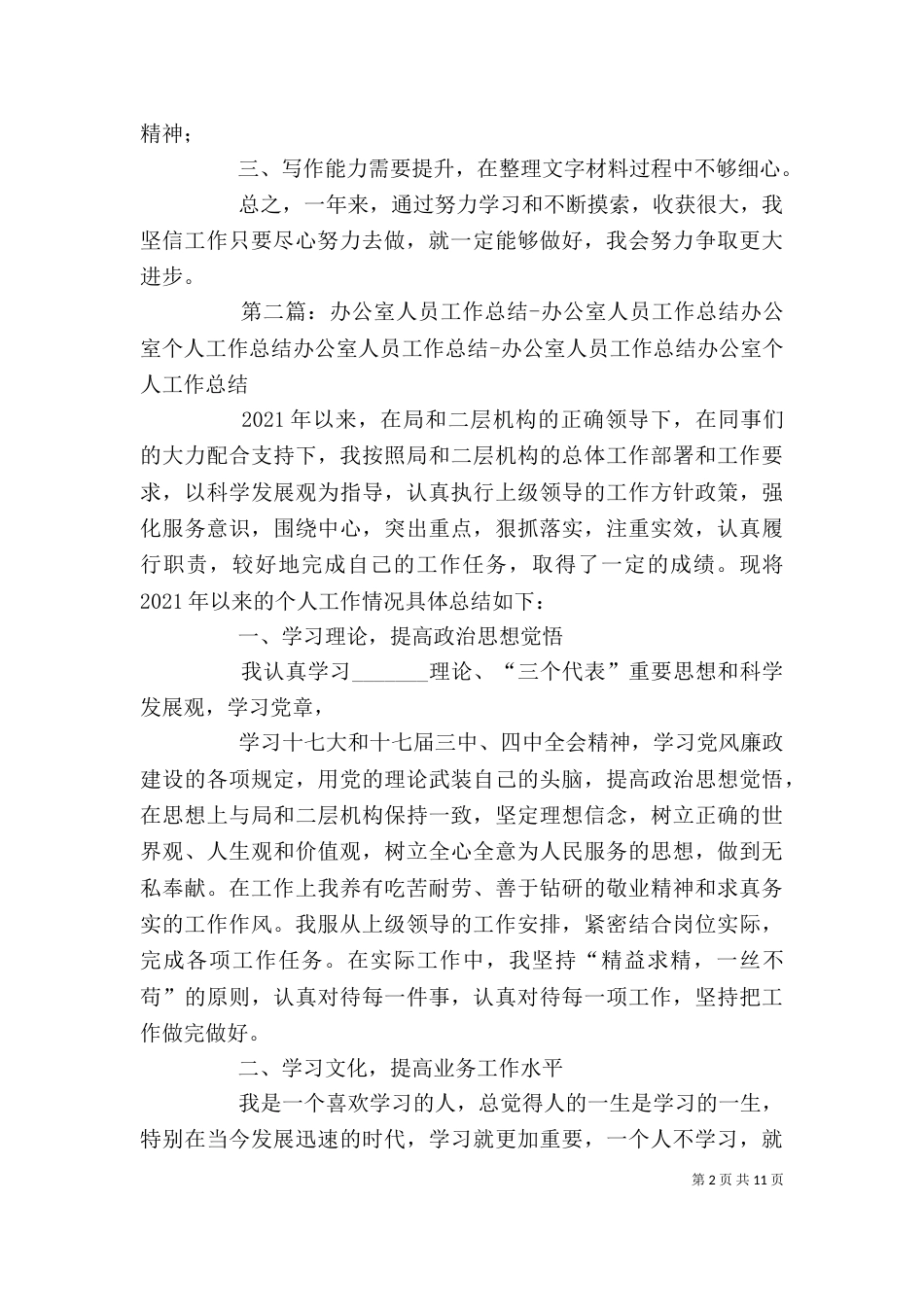 办公室工作人员个人工作总结（三）_第2页