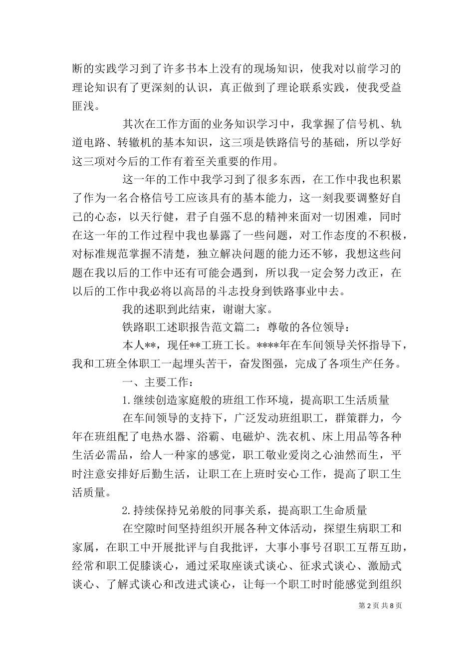 铁路职工述职报告范文3篇（一）_第2页