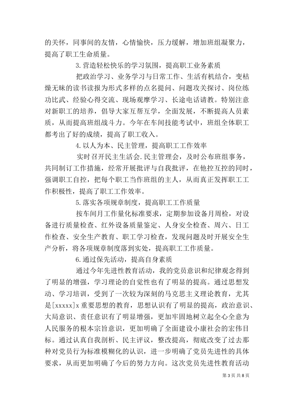 铁路职工述职报告范文3篇（一）_第3页