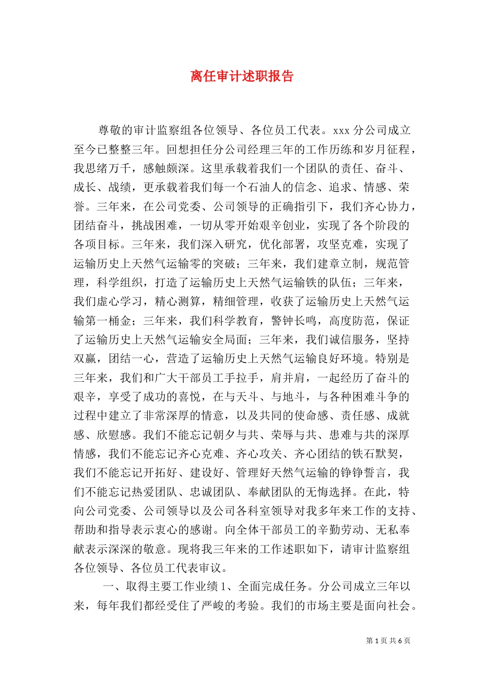 离任审计述职报告（二）9_第1页
