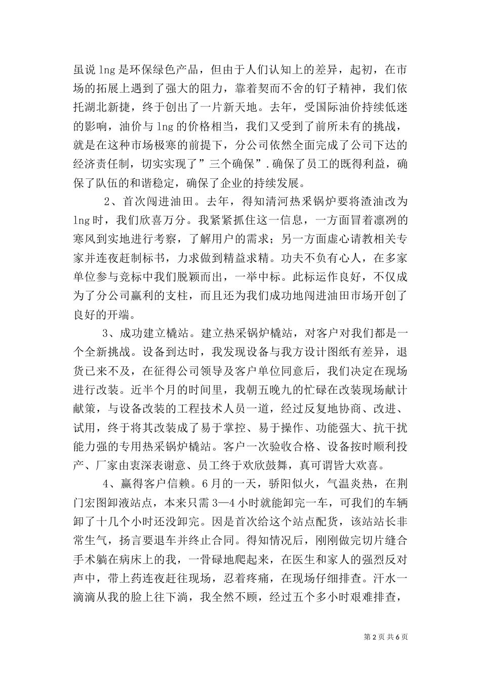离任审计述职报告（二）9_第2页