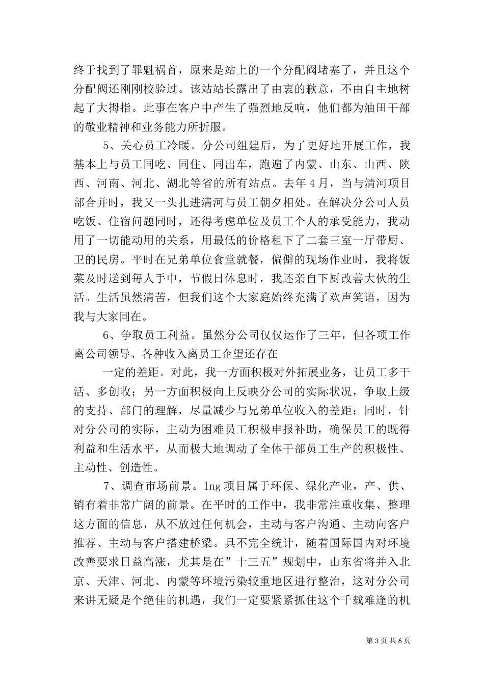 离任审计述职报告（二）9_第3页