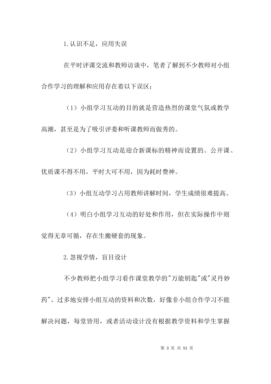 （精选）小组合作学习反思_第3页