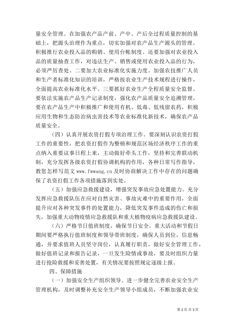 农业安全生产工作计划_第2页