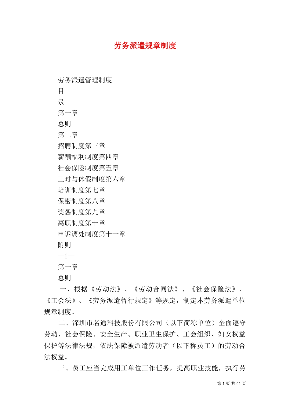 劳务派遣规章制度_第1页