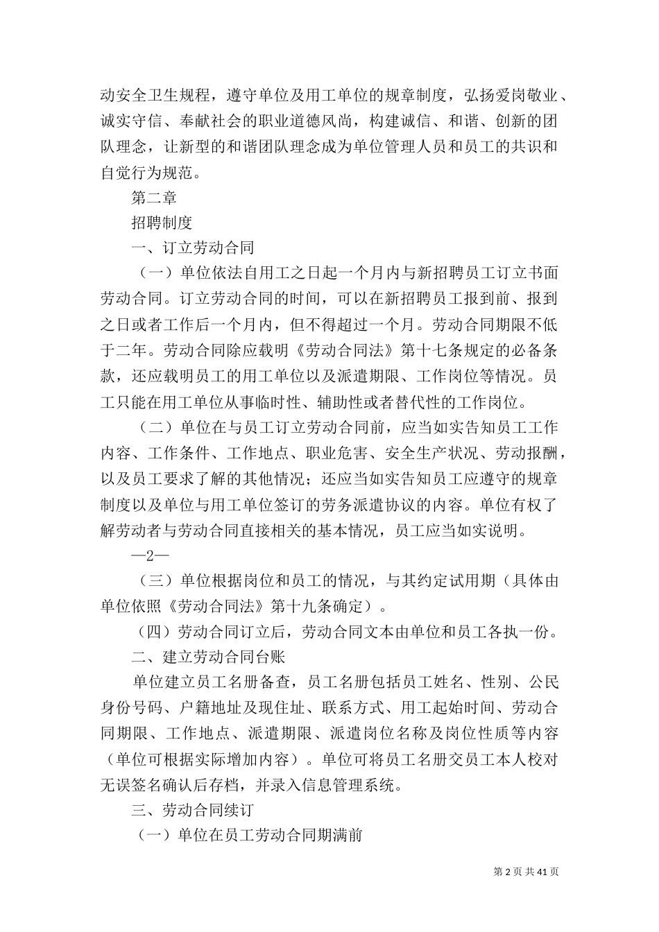 劳务派遣规章制度_第2页