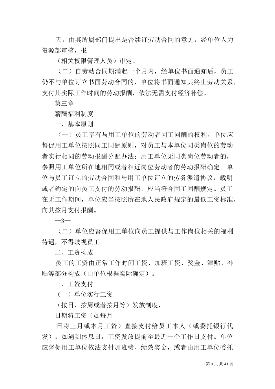 劳务派遣规章制度_第3页