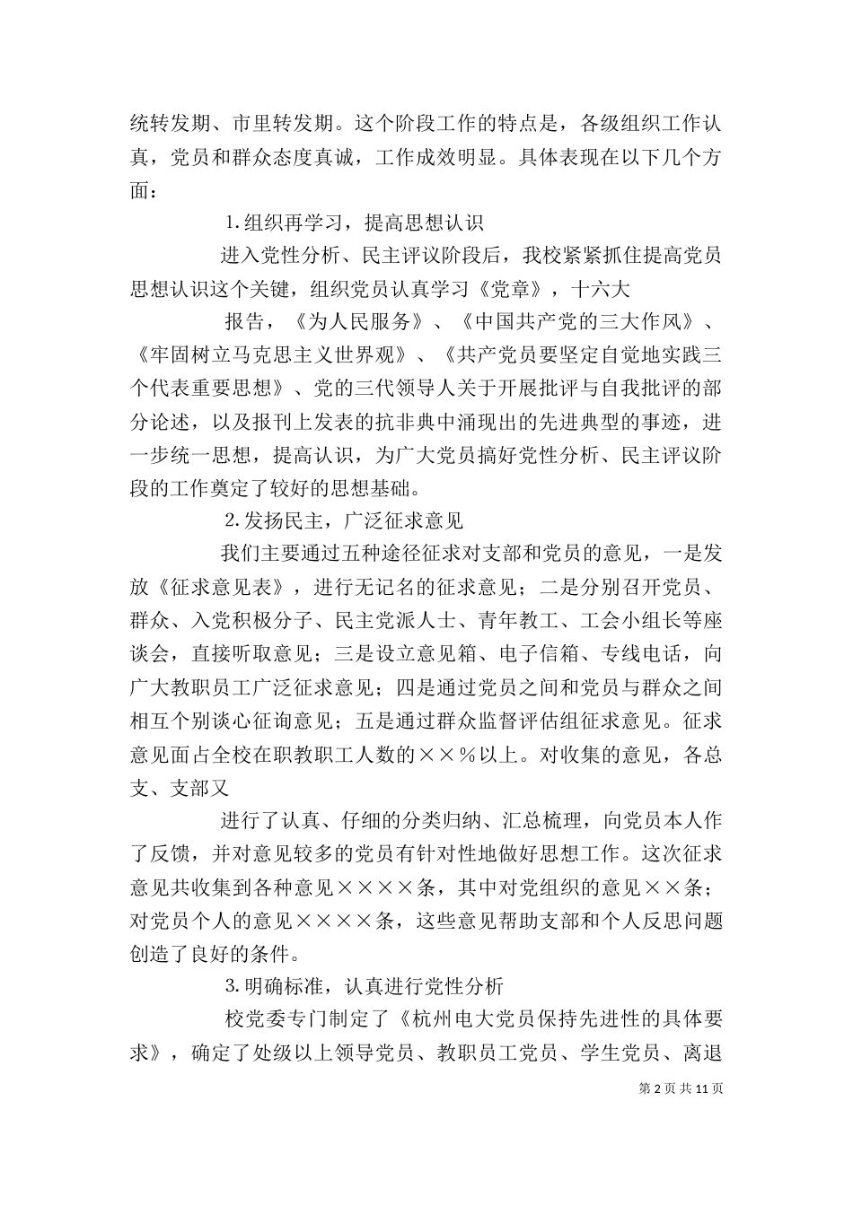 教育系统分析评议阶段总结和转段动员讲话[精选多篇]（四）_第2页