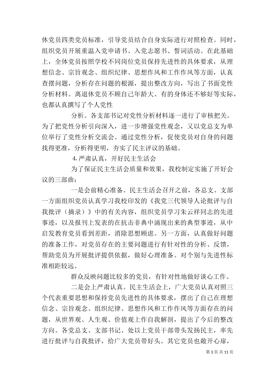 教育系统分析评议阶段总结和转段动员讲话[精选多篇]（四）_第3页