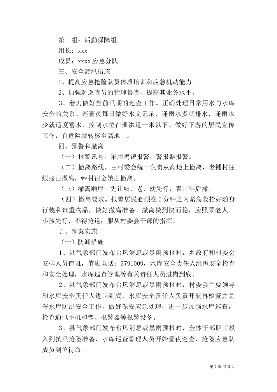 水库防汛应急预案（一）_第2页