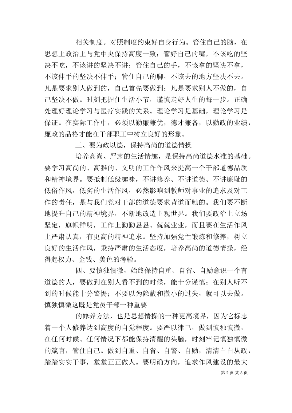 心得体会-强法治（四）_第2页
