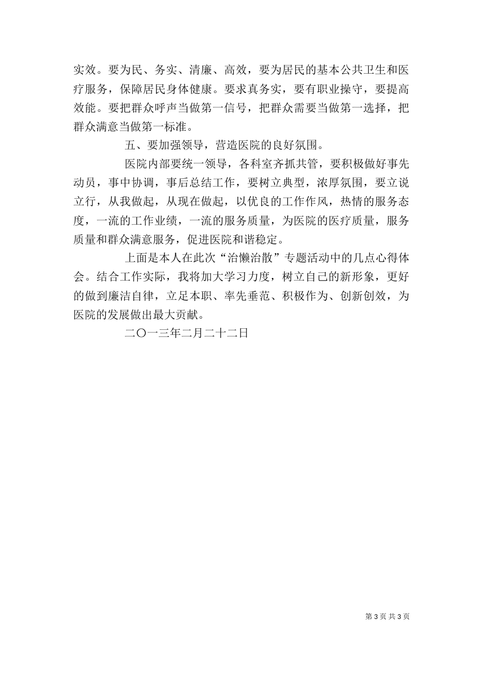 心得体会-强法治（四）_第3页