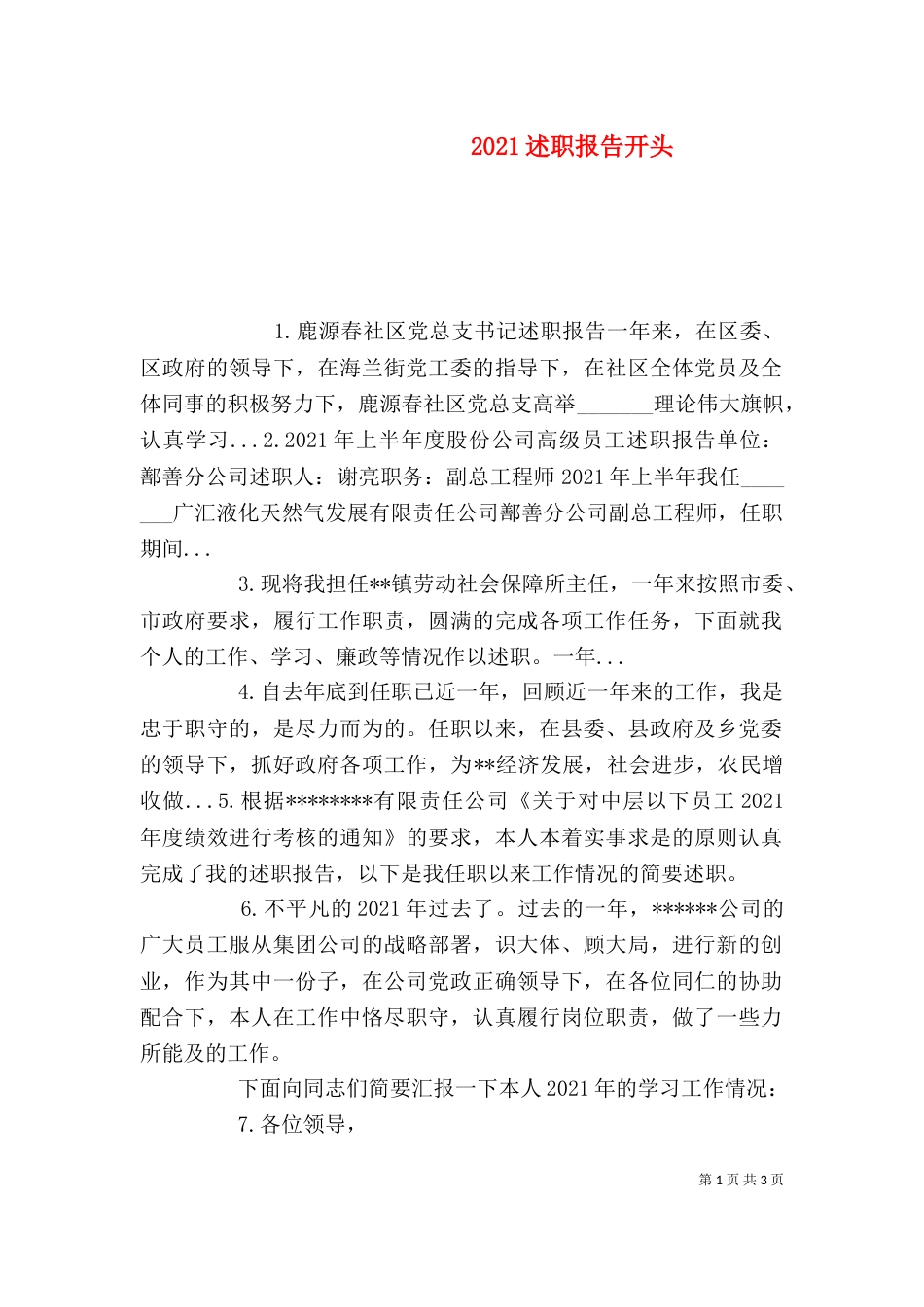 2023述职报告开头（八）_第1页