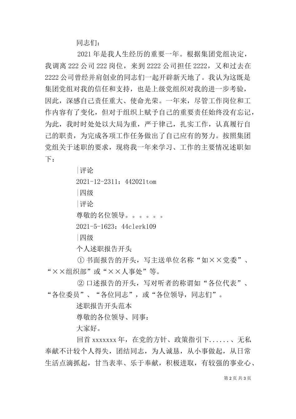 2023述职报告开头（八）_第2页