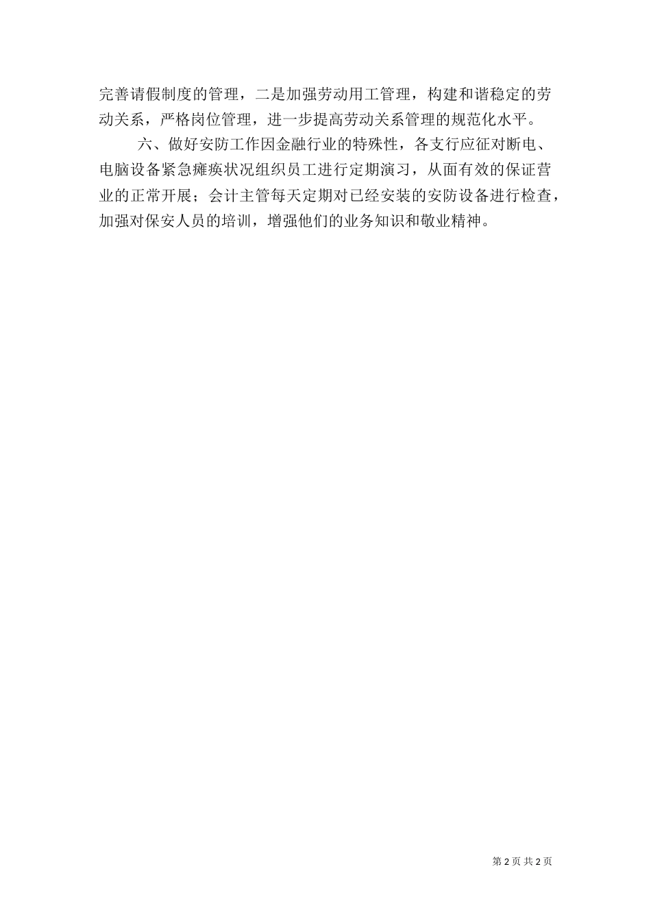 银行网点2021年工作计划_第2页