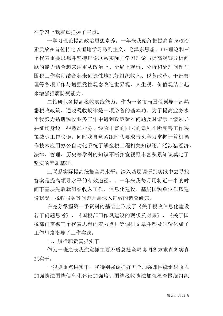 税务局年终工作总结范文_第3页