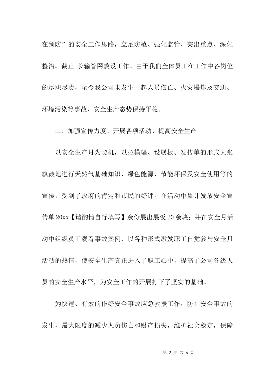 （精选）燃气公司安全工作总结_第2页