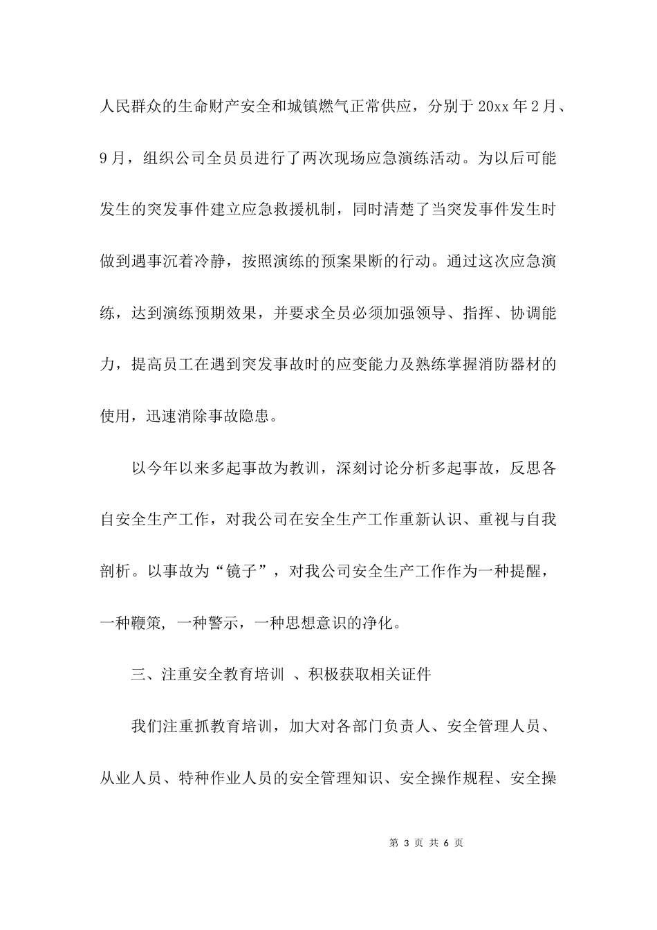 （精选）燃气公司安全工作总结_第3页