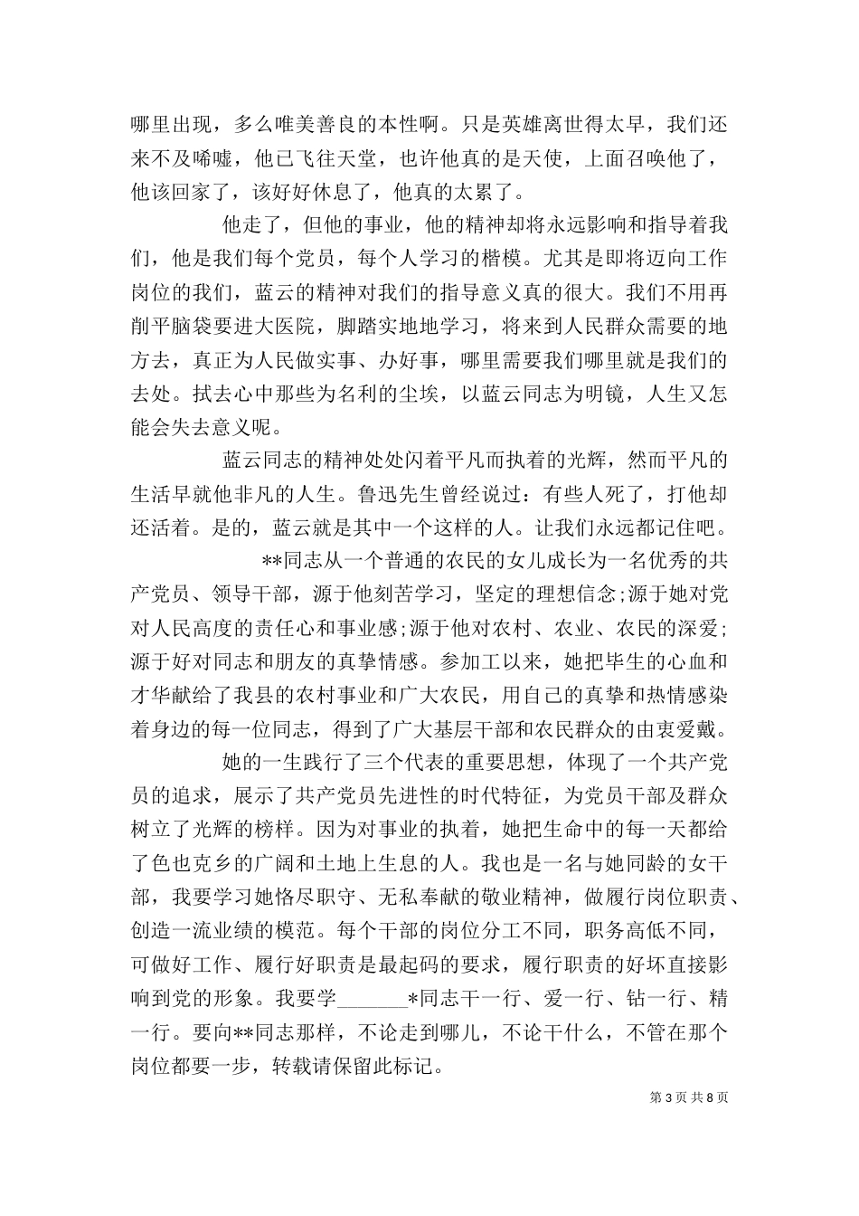 先进事迹心得体会范文精选多篇_第3页