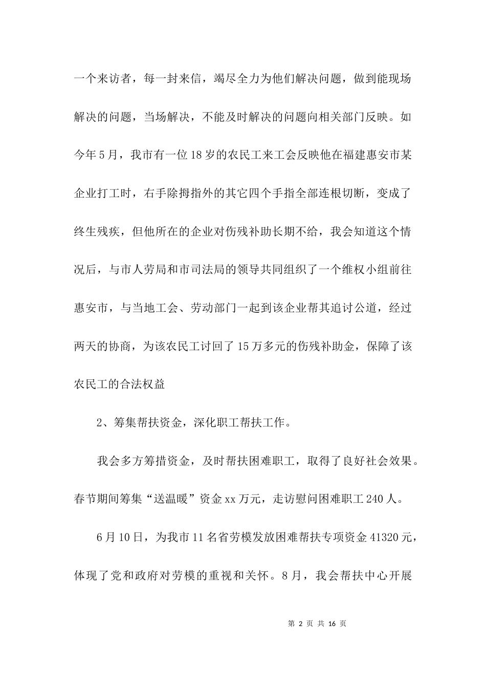 （精选）工会人员年终工作总结_第2页