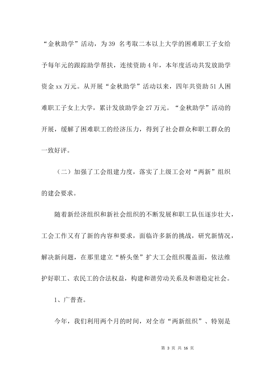 （精选）工会人员年终工作总结_第3页