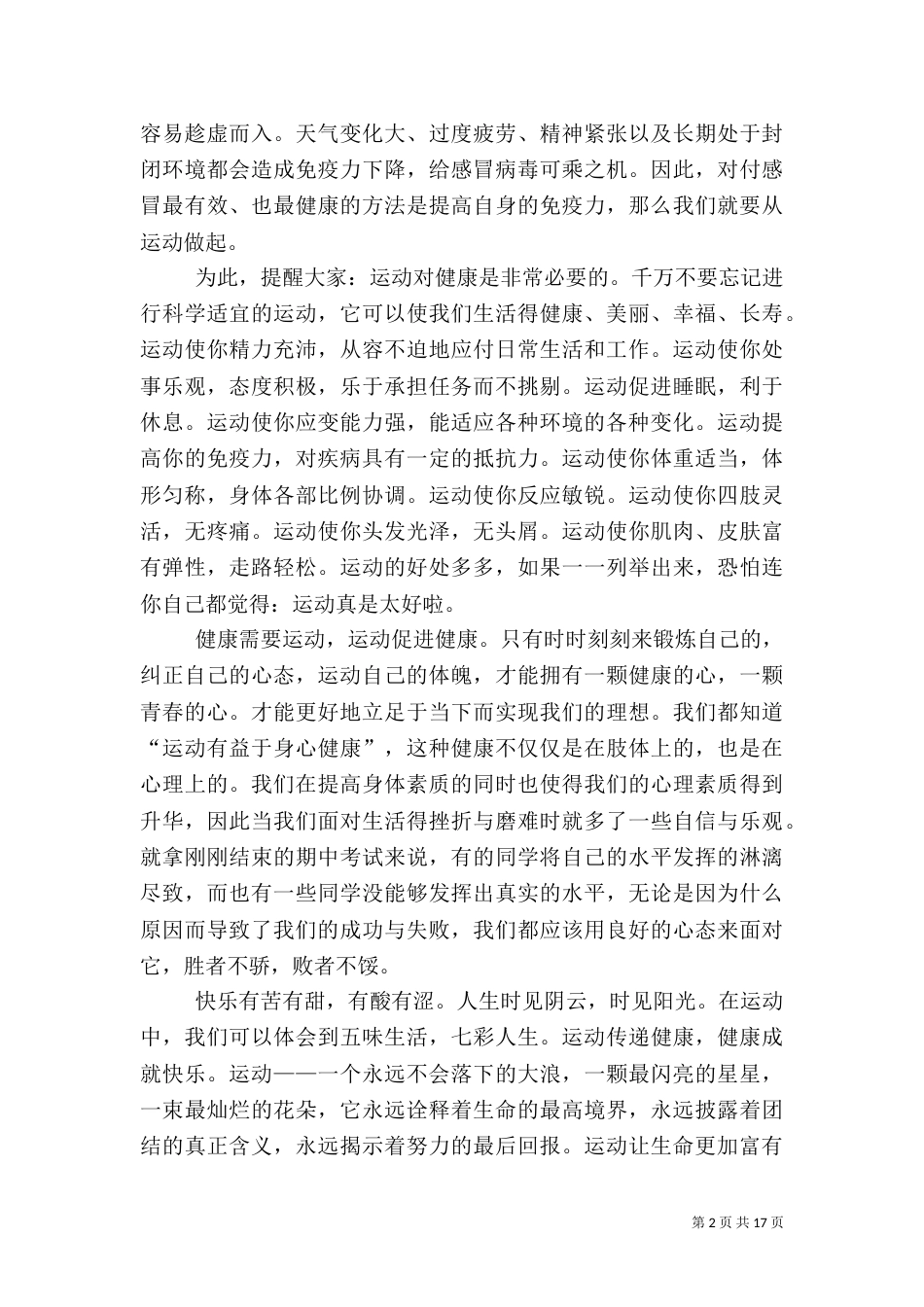 我运动我健康演讲稿_第2页