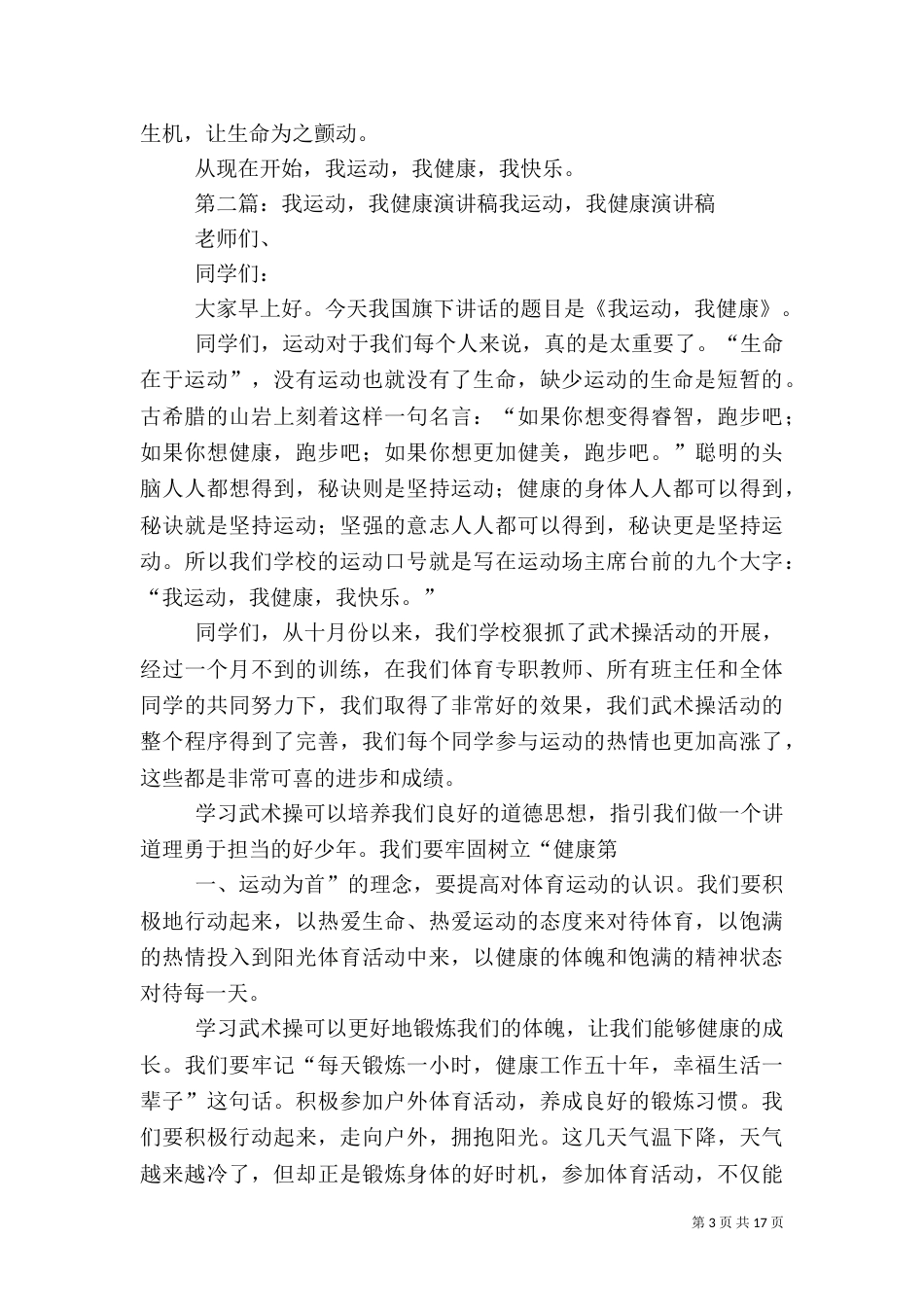 我运动我健康演讲稿_第3页