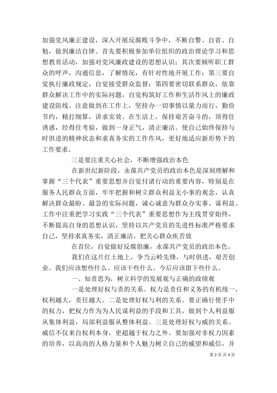 廉政教育学习心得（二）_第2页