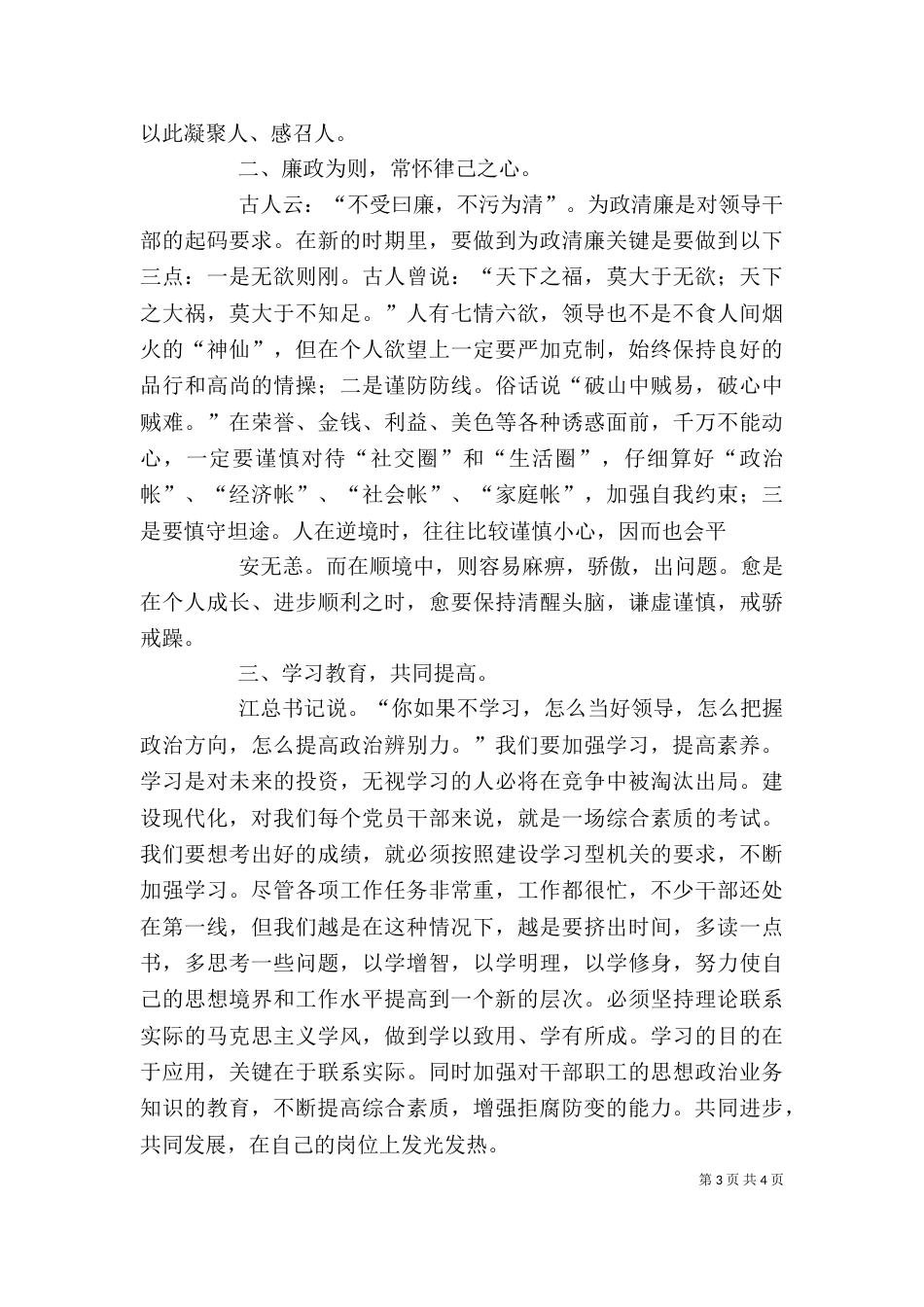 廉政教育学习心得（二）_第3页