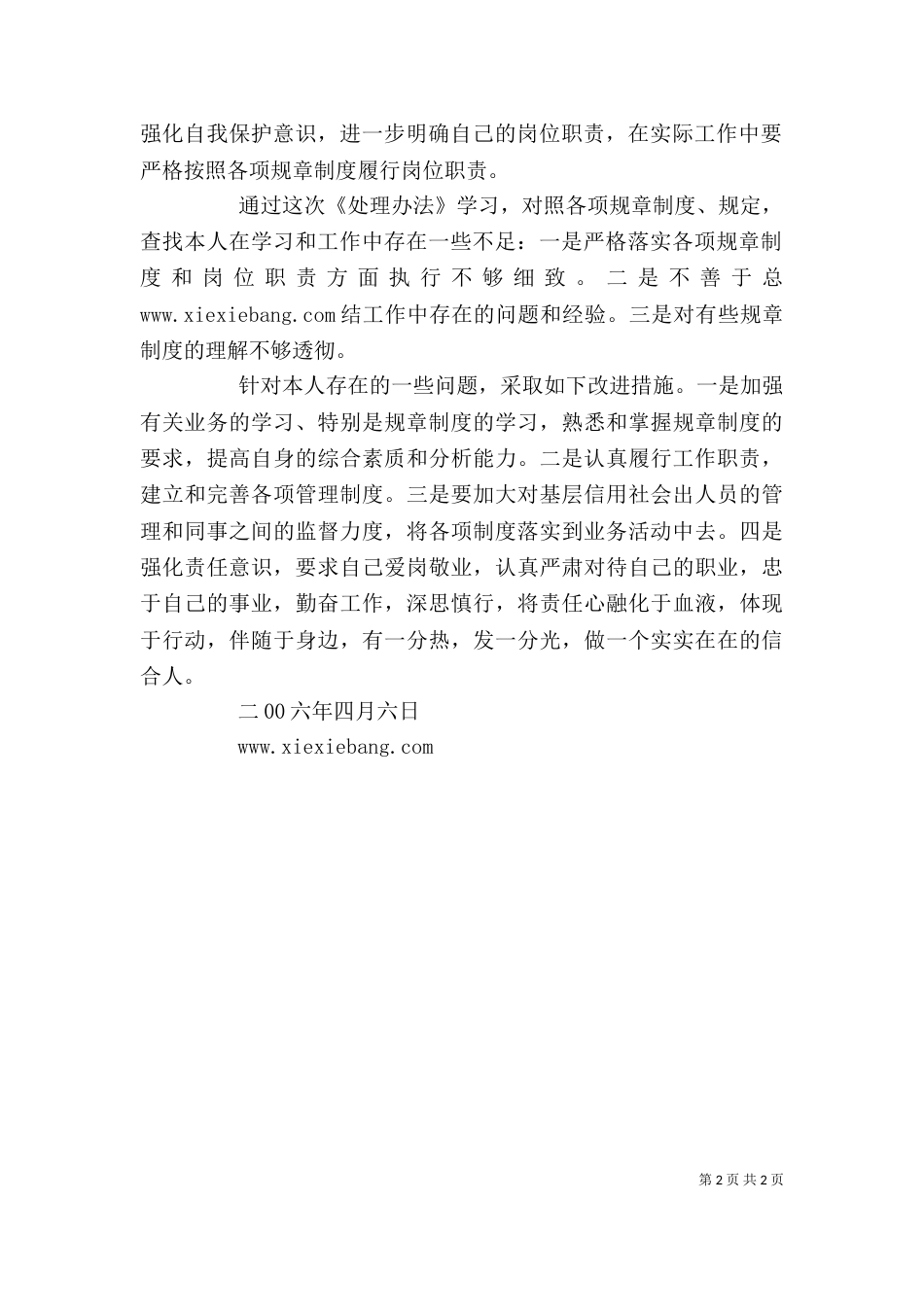 学习《员工违规处理办法》心得体会（二）_第2页