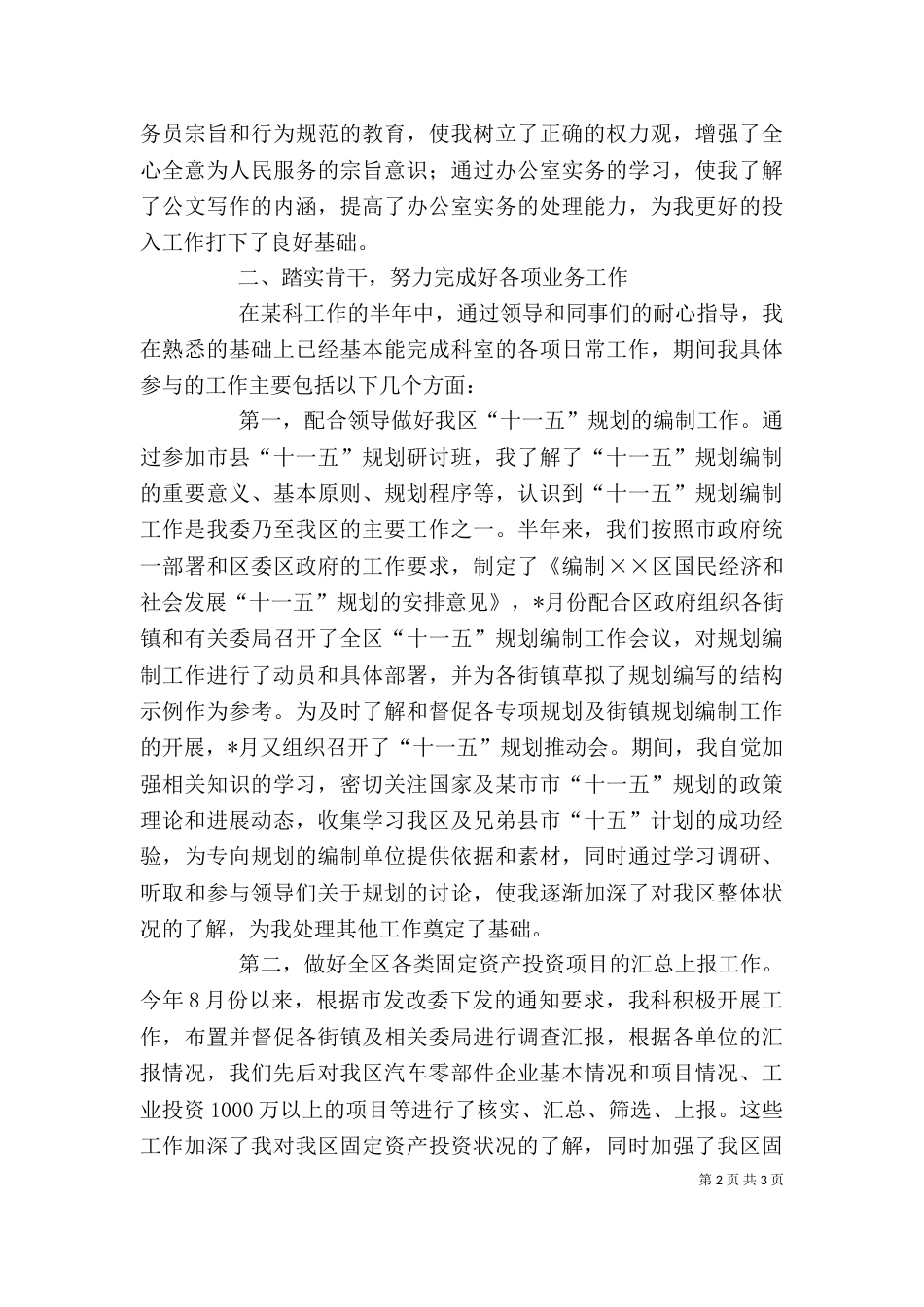 公务员上半年个人总结_第2页