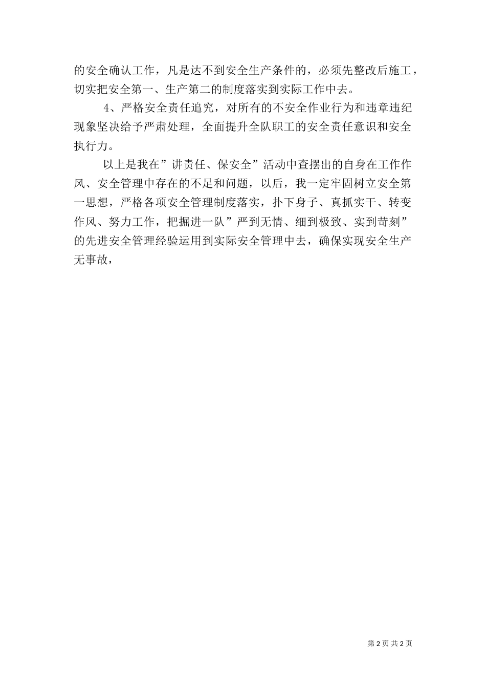 安全生产教育活动剖析报告_第2页