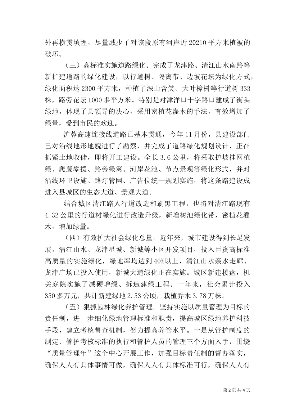 建设局绿化建设情况汇报_第2页