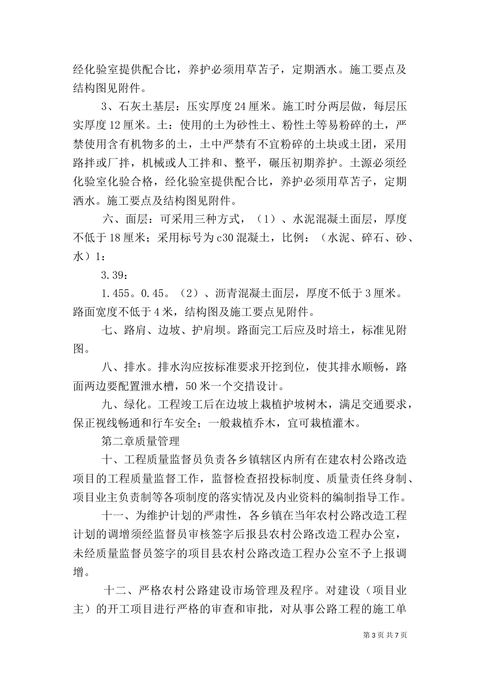 重庆农村公路标准4_第3页