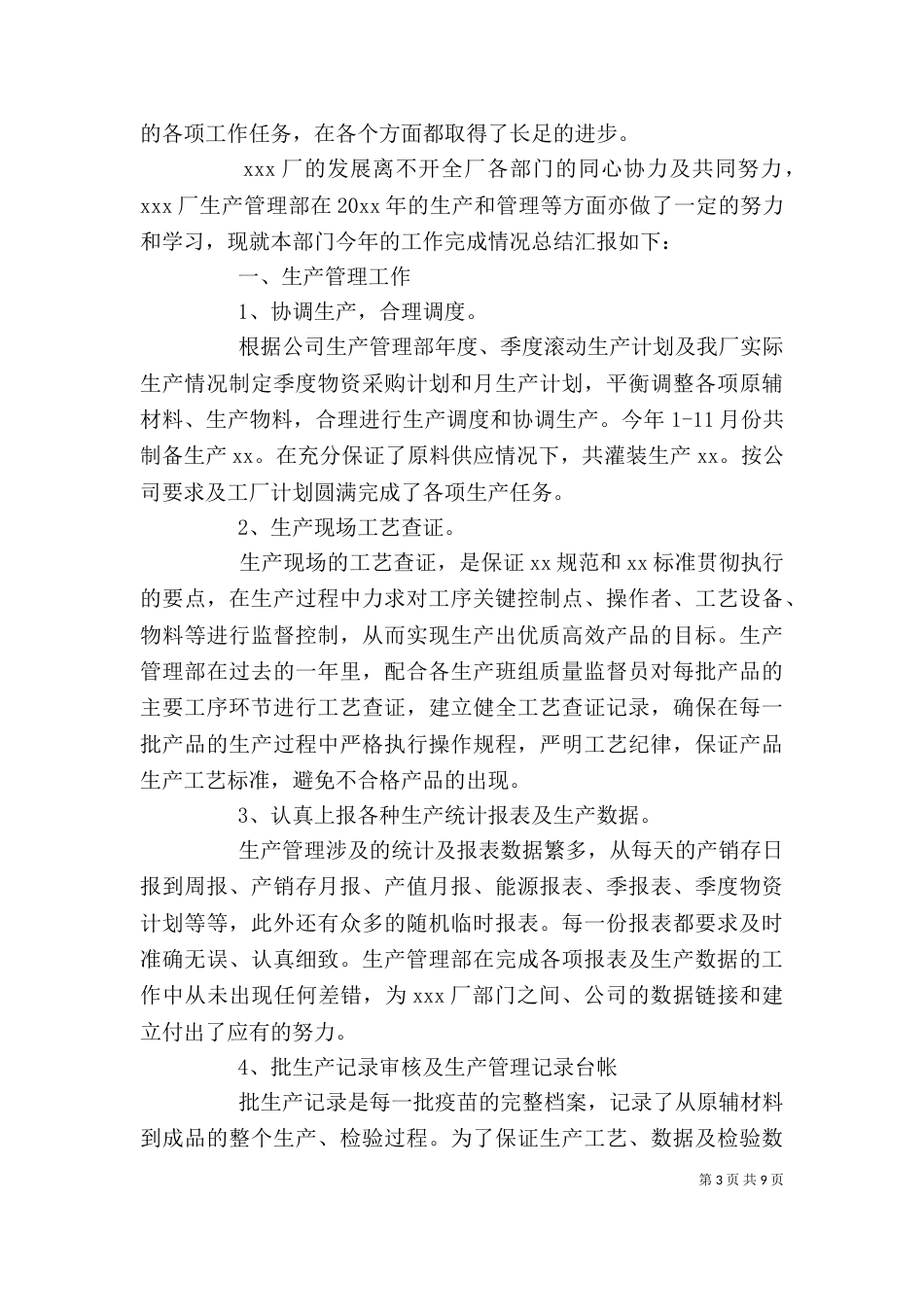 生产管理工作个人总结三篇_第3页