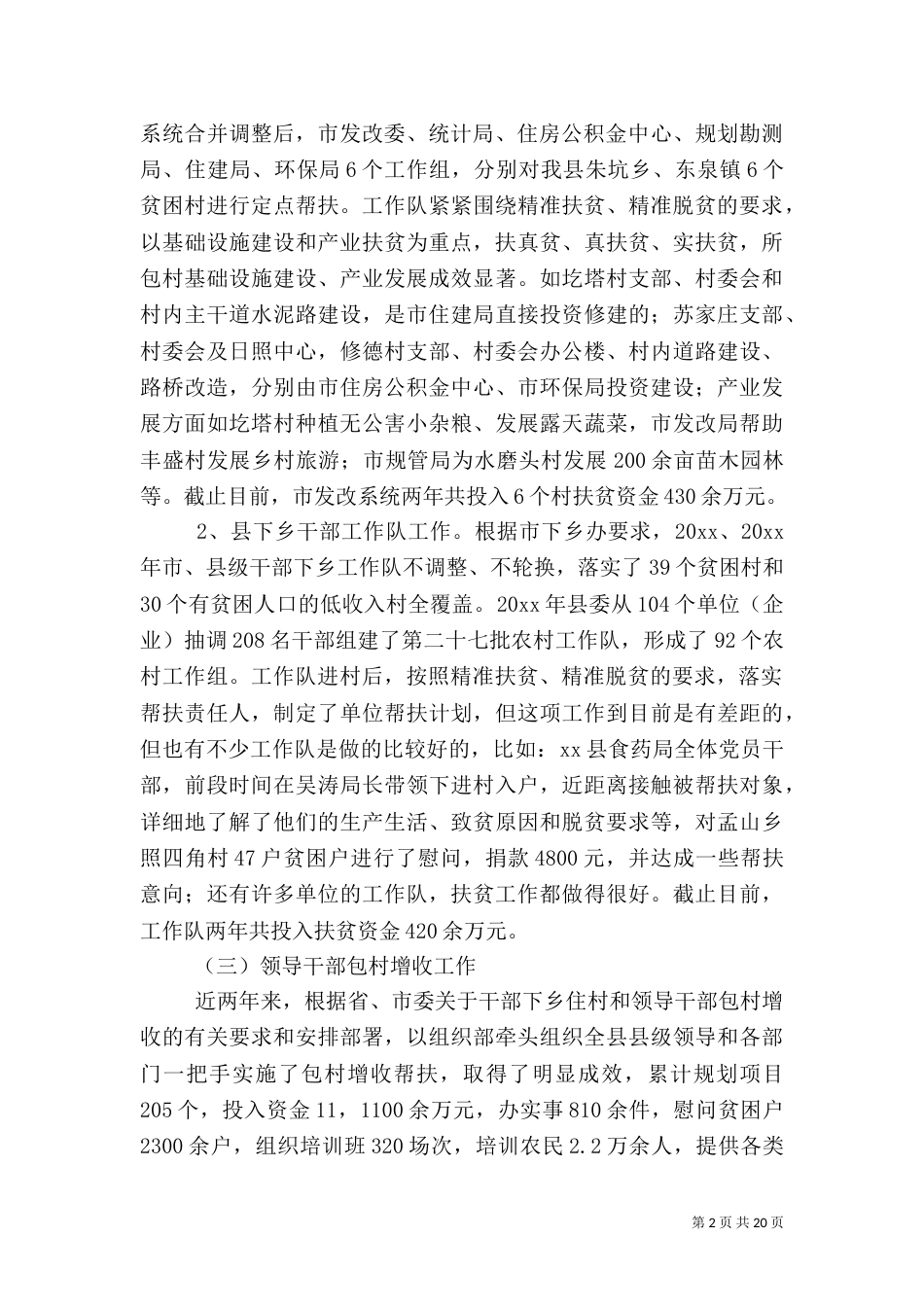 脱贫攻坚工作情况汇报3篇_第2页