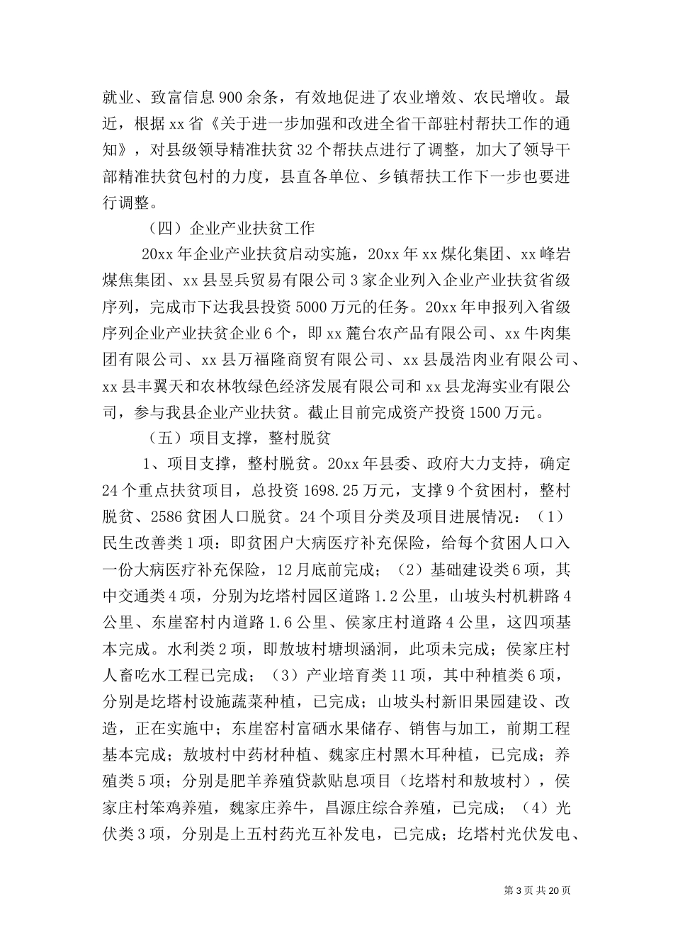 脱贫攻坚工作情况汇报3篇_第3页