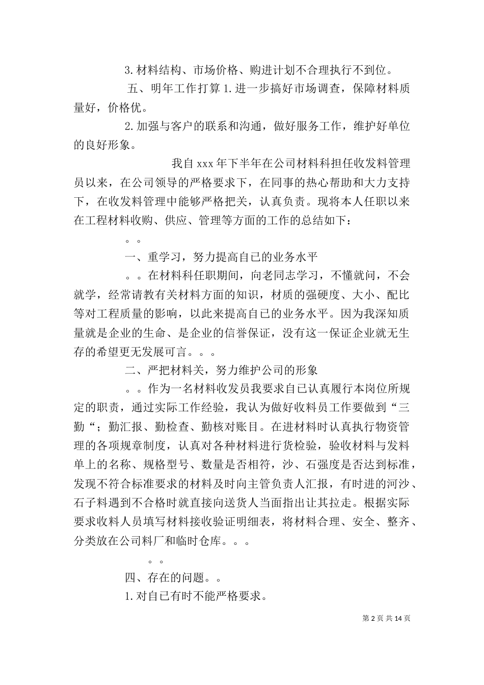 材料收发员个人工作总结（一）_第2页
