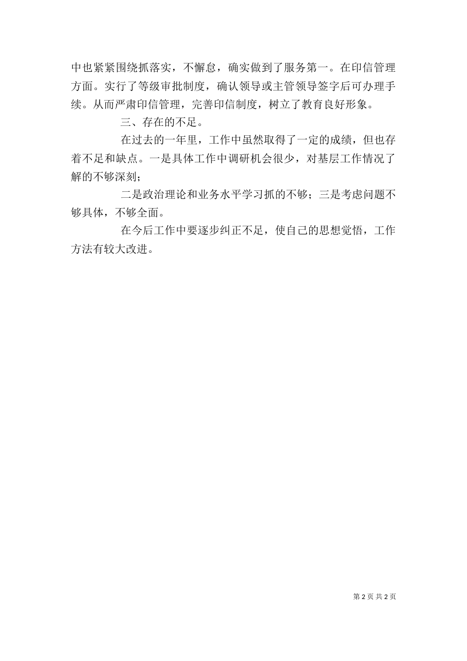 行政办公室人员的个人工作总结_第2页