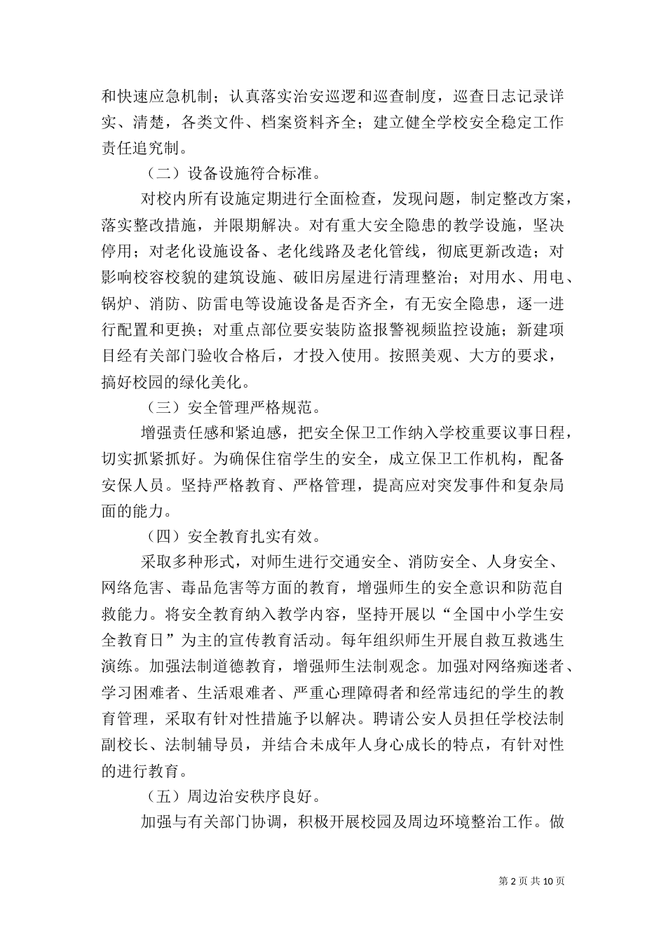 安全活动方案范文4篇_第2页