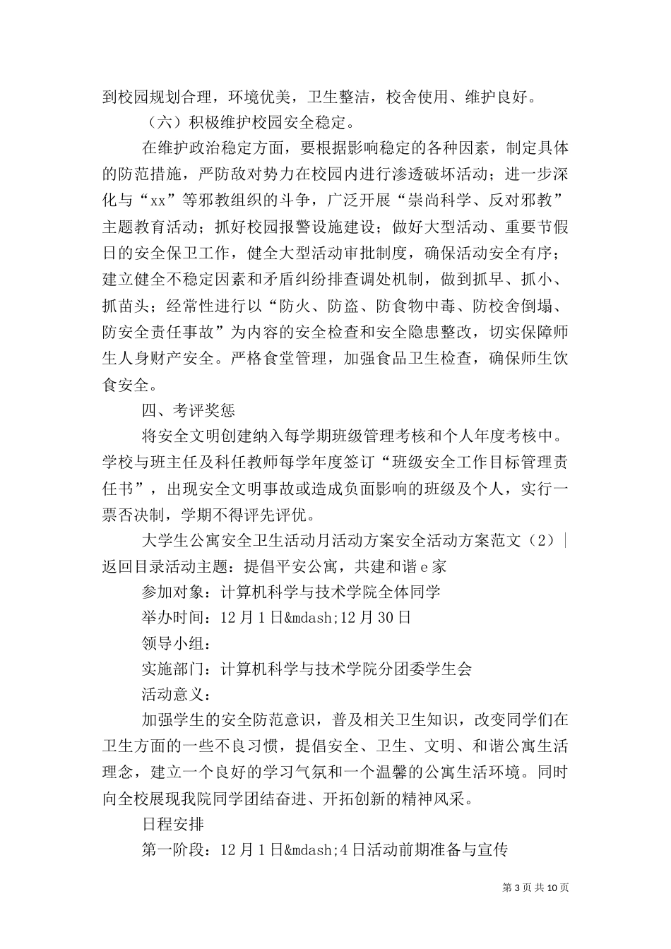 安全活动方案范文4篇_第3页