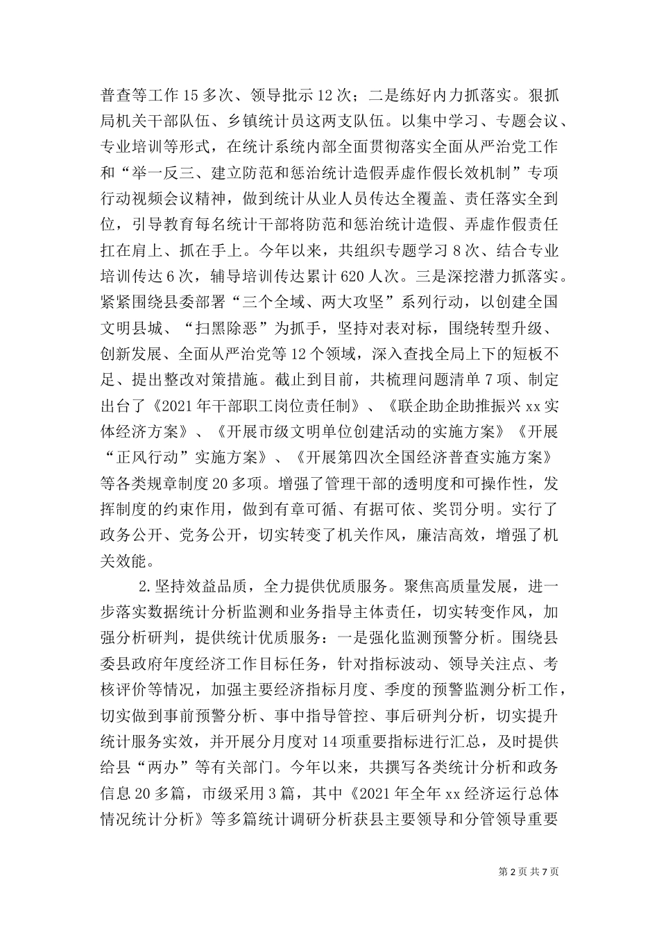 统计局2021年工作总结和2021工作计划_第2页