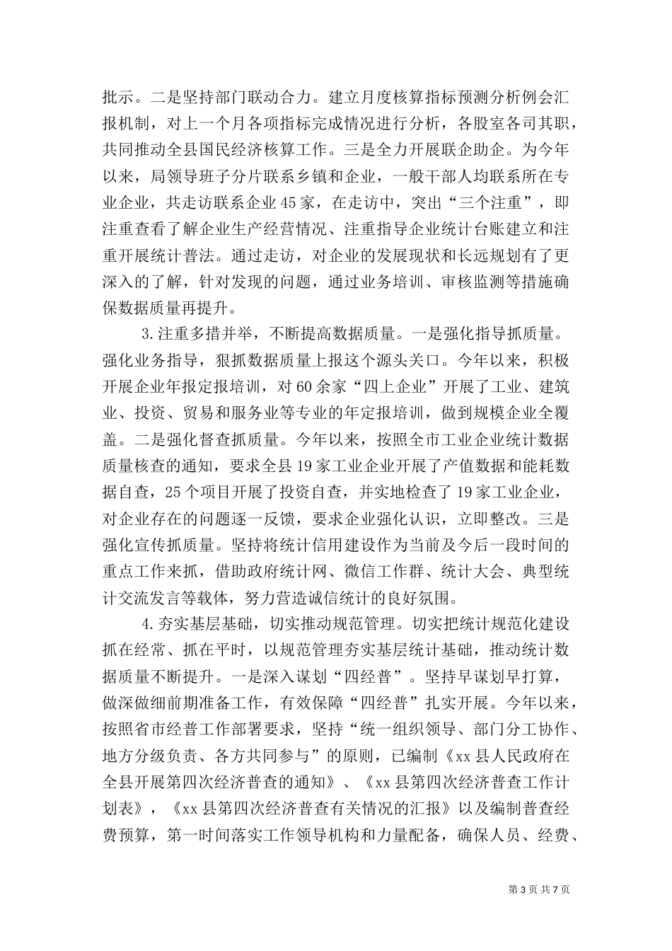 统计局2021年工作总结和2021工作计划_第3页