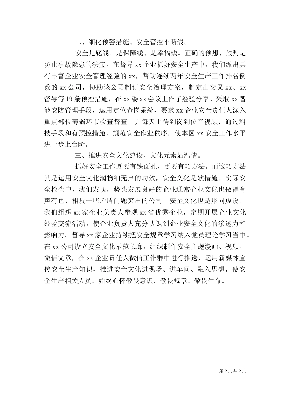 安全工作总结个人发言材料_第2页